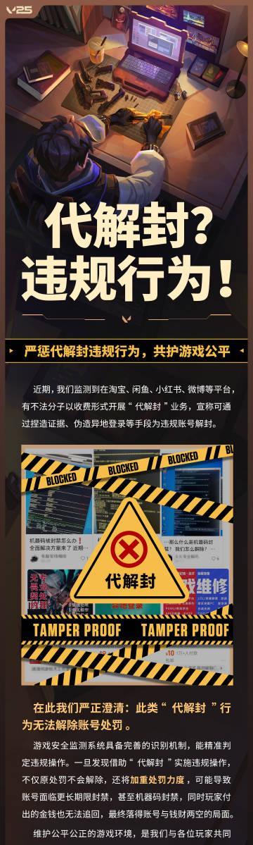 《无畏契约》海外玩家账号被封?实测Sixfast一键加速稳定连接避封号!