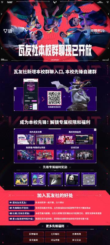 《无畏契约》高校瓦友社全球招募!海外玩家如何用Sixfast零延迟开黑?