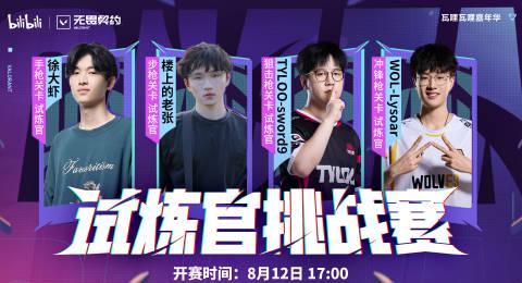 《无畏契约》师徒杯8月12日开战!海外玩家如何用Sixfast零延迟参赛?