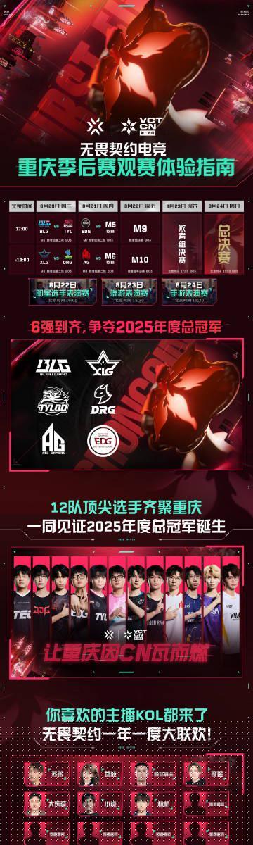 海外华人如何畅玩《无畏契约》VCT CN联赛精彩赛事