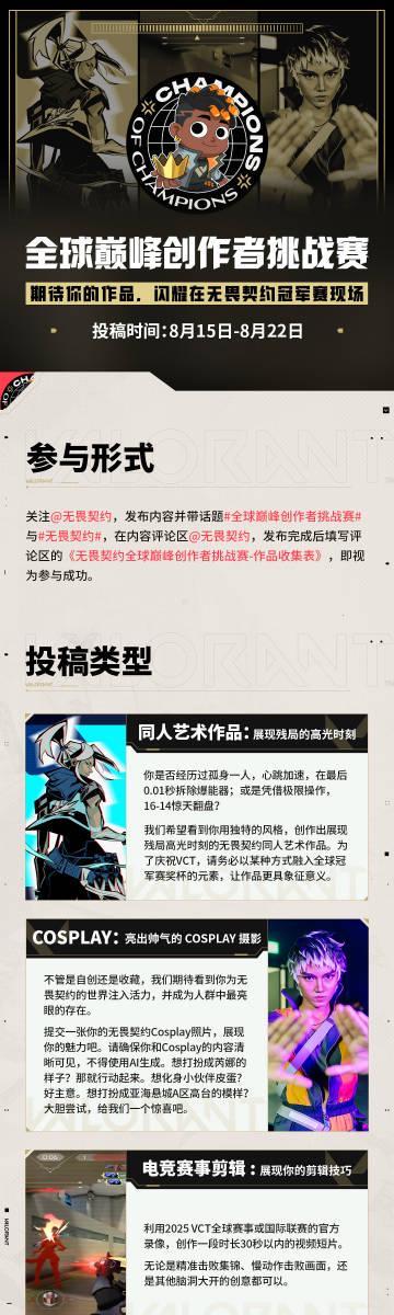 海外华人如何畅玩《无畏契约》全球巅峰创作者挑战赛