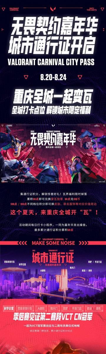 海外华人如何畅玩《无畏契约》重庆嘉年华活动