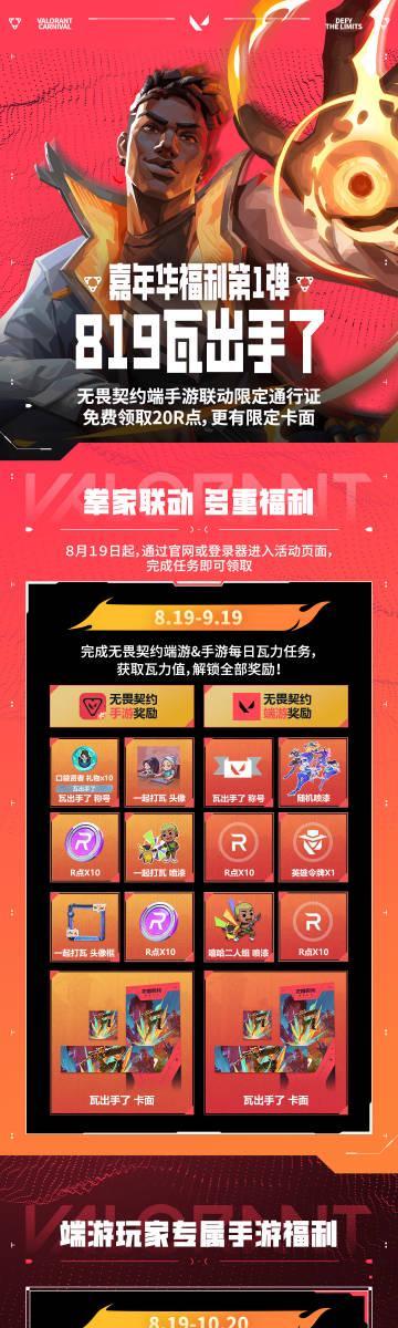 《无畏契约嘉年华海外限玩?Sixfast一键加速解锁联动福利!》