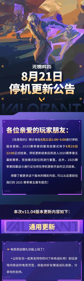 海外华人如何畅玩《无畏契约》2025赛季第五幕:版本更新与竞技新篇章