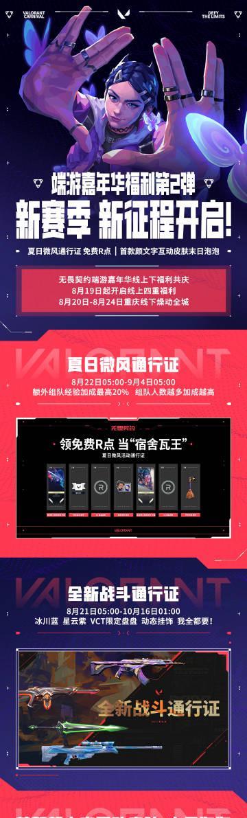 《无畏契约夏日通行证上线!海外玩家如何用Sixfast解锁国服福利?》