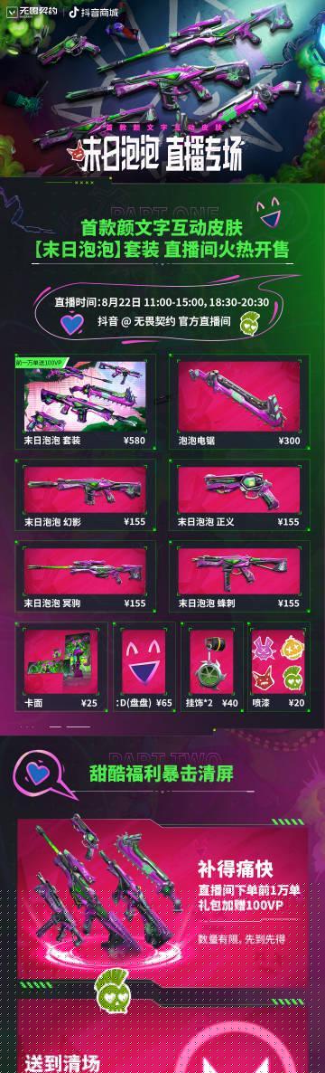 海外华人如何畅玩《无畏契约》首款颜文字互动皮肤『末日泡泡』套装