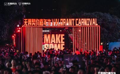 刷到国内朋友的无畏契约嘉年华现场,我却在海外卡成PPT:原来快乐真的分地区