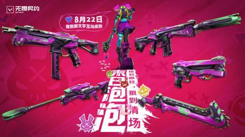 无畏契约末日泡泡皮肤上线!海外玩家如何用Sixfast加速国服解锁限定内容?