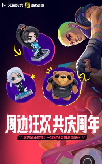 海外华人如何畅玩《无畏契约》国服游戏及参与嘉年华活动