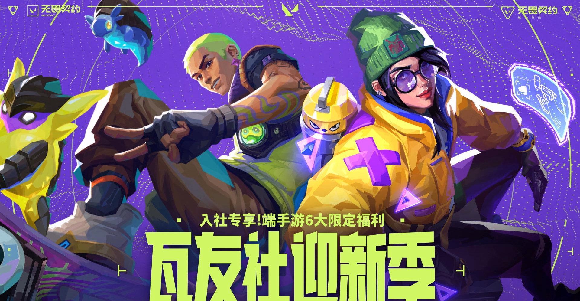 海外华人如何畅玩《无畏契约》开学季活动