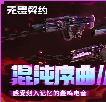 《无畏契约混沌序曲2.0套装上线!海外玩家如何用Sixfast加速解锁国服内容?》