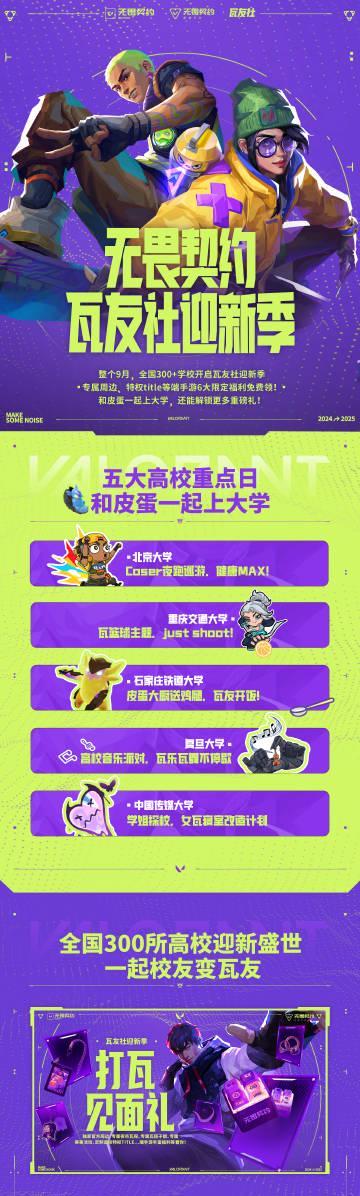 海外华人如何畅玩《无畏契约》瓦友社迎新季活动