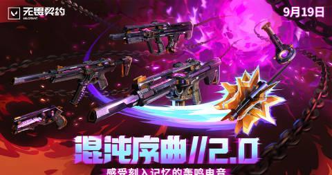 《无畏契约混沌序曲2.0海外限购?Sixfast一键加速解锁游戏商城》