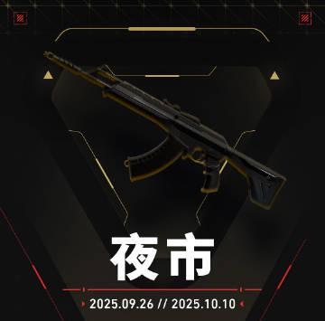 海外华人如何畅玩《无畏契约》国服夜市活动