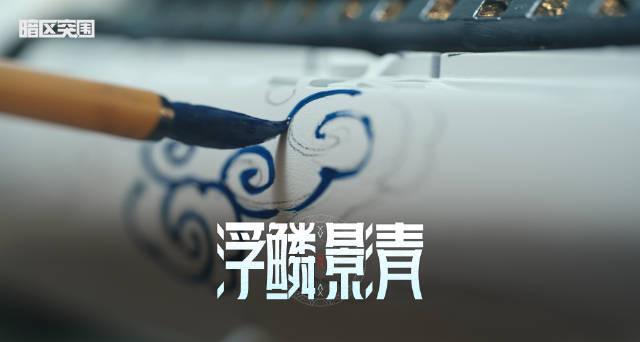 刷到景德镇非遗给游戏枪械做涂装,我连夜翻出压箱底的青花瓷碗:原来文化输出还能这么玩!