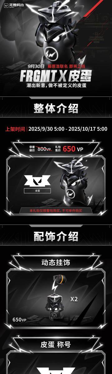 海外华人如何畅玩《无畏契约》X FRGMT联名活动