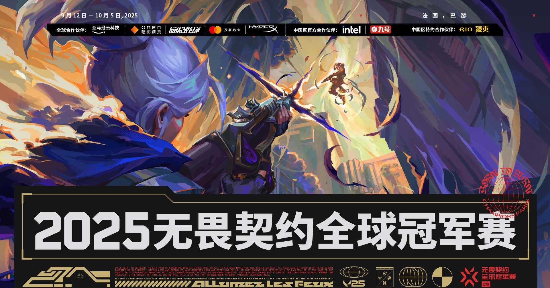 海外华人如何畅玩《无畏契约》巴黎全球冠军赛总决赛