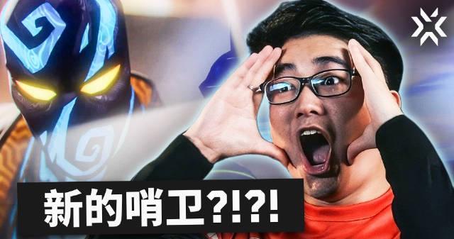 海外华人如何畅玩《无畏契约》新英雄禁灭