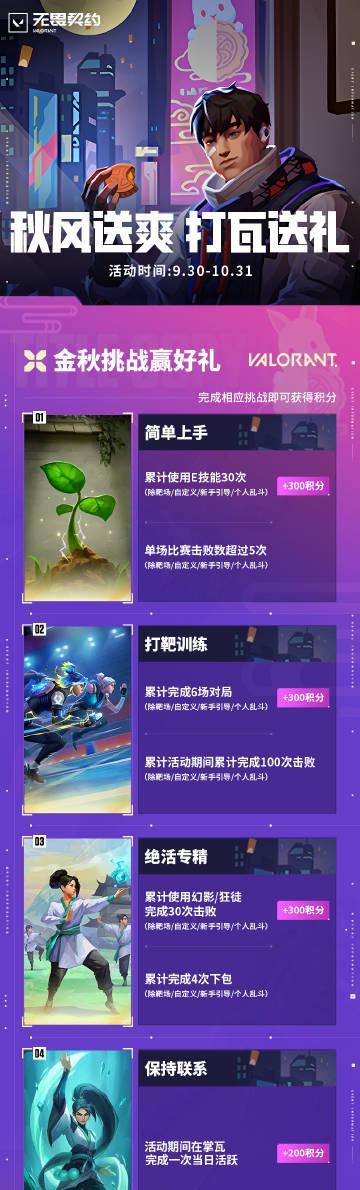 海外华人如何畅玩《无畏契约》金秋福利活动