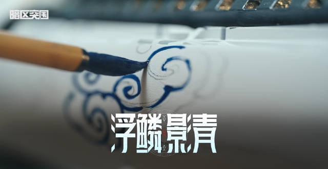 看到非遗大师给游戏枪械画青花瓷纹样,我突然想起在海外连B站都卡成PPT的日子