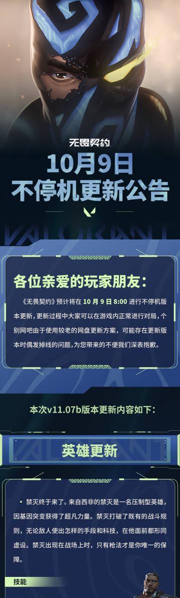 《无畏契约》10月9日更新海外限玩?实测Sixfast一键解锁国服新英雄!