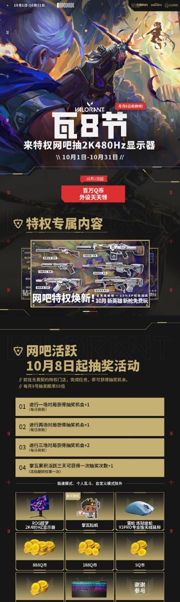 《无畏契约》10月网吧特权福利上线!海外玩家如何用Sixfast解锁新英雄抢先体验?