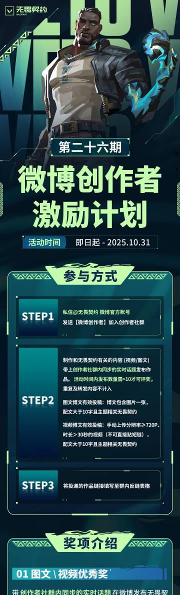 《无畏契约微博创作者激励计划开启!海外用户如何用Sixfast加速参与瓜分现金?》