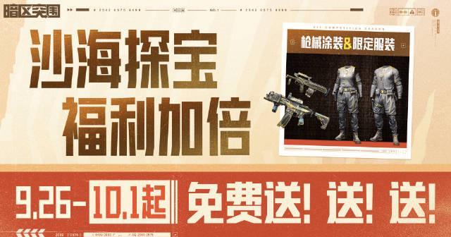 刷到《暗区突围》国庆福利时,我正帮澳洲表弟解决游戏延迟——海外党懂的痛