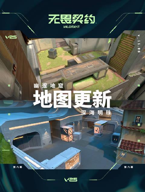 《无畏契约深海明珠幽邃地窟更新,在国外玩国服延迟高怎么办?Sixfast一键加速实测》