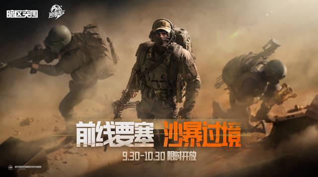 海外党必看!3招教你解锁《暗区突围》新活动,告别地区限制畅玩沙暴战场
