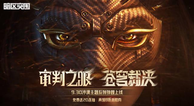 海外追《暗区突围》被卡?3招教你解锁大陆限定皮肤活动