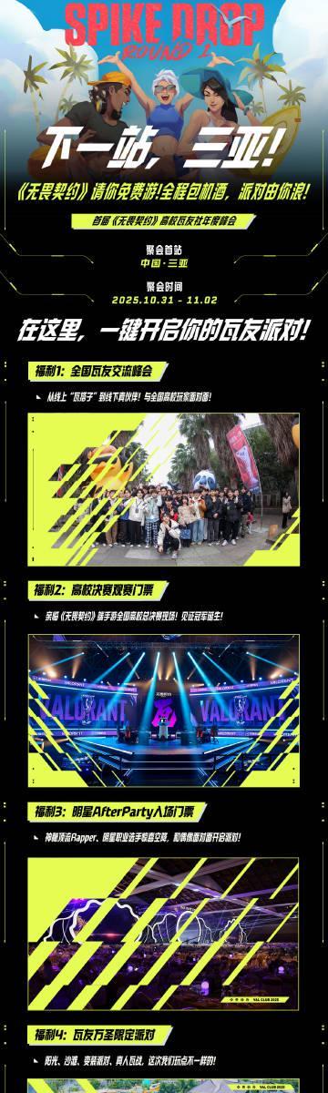 《无畏契约瓦友社峰会三亚开幕!海外玩家如何用Sixfast解锁国内游戏直播?》