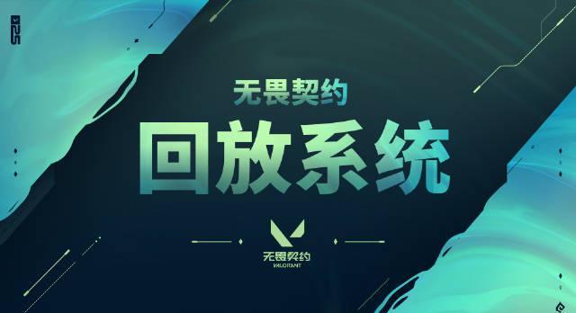 《无畏契约》回放系统全面上线!海外玩家如何用Sixfast低延迟复盘对战?