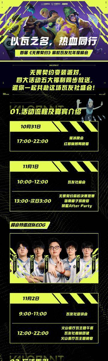 海外华人如何畅玩《无畏契约》高校瓦友社年度峰会