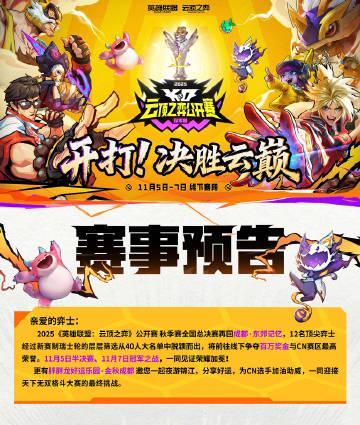 刷到云顶之弈秋季赛海报时,我正蹲在纽约公寓里卡成PPT——原来海外党连看个比赛都这么难