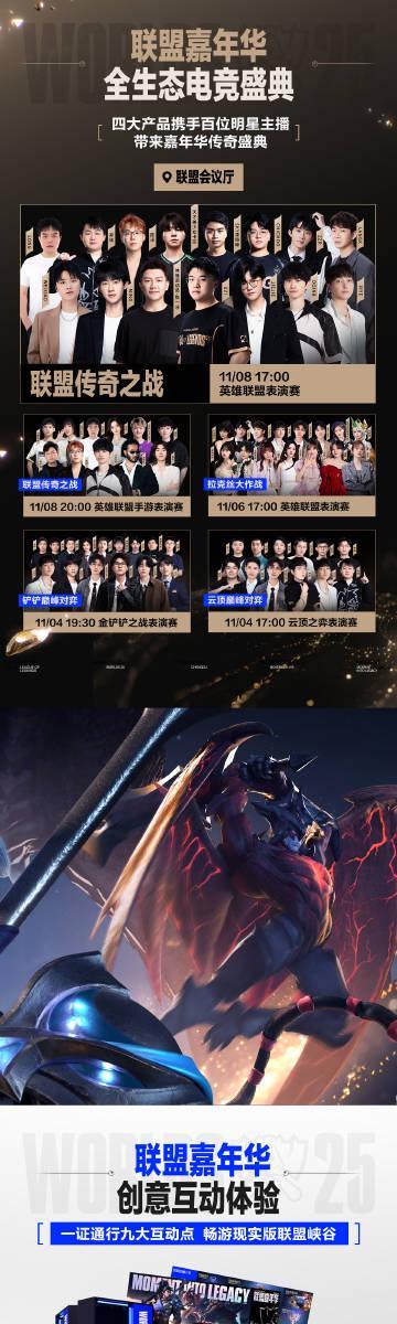 海外华人也能玩转!2025英雄联盟全球总决赛嘉年华全攻略