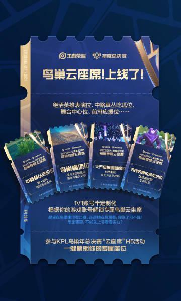 2025KPL年度总决赛海外限看?Sixfast一键解锁鸟巢云座席教程