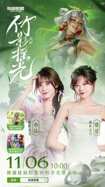 《英雄联盟熊猫娃娃拉克丝海外限购?实测Sixfast一键解锁国服直播福利!》