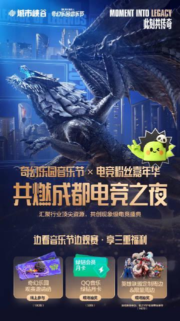 《LOL峡谷传奇观赛派对海外限看?实测Sixfast一键解锁腾讯音乐节直播!》