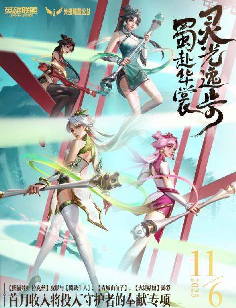 刷到英雄联盟新皮肤预告时,我正在墨尔本凌晨的网吧里卡成PPT——熊猫拉克丝的微笑,让我想起成都的火锅味