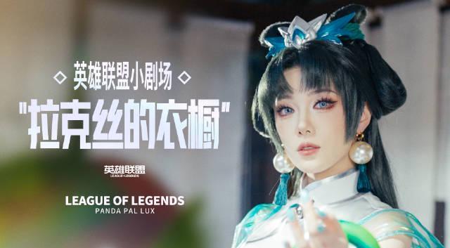 海外追国服游戏有多难?看到小钰的熊猫拉克丝,我连夜翻出加速器