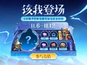 海外华人如何解锁《终极觉醒》新英雄竞猜?3招解决地区限制烦恼