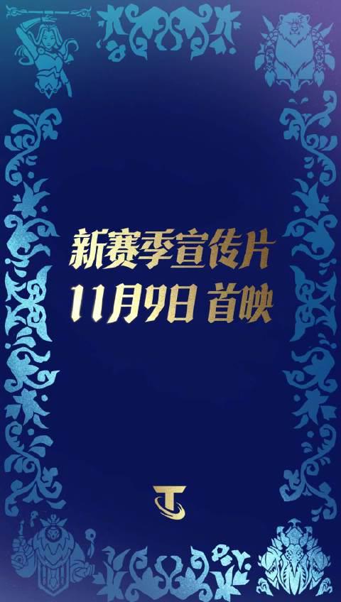 刷到云顶S16全球宣传片时,我正熬夜改方案——看到‘所有时代史诗集结’突然鼻酸