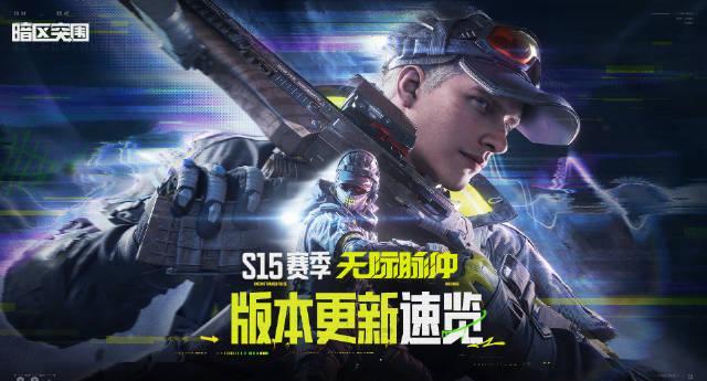 海外华人看不了《暗区突围》新赛季?3招教你突破地区限制,畅玩S15!