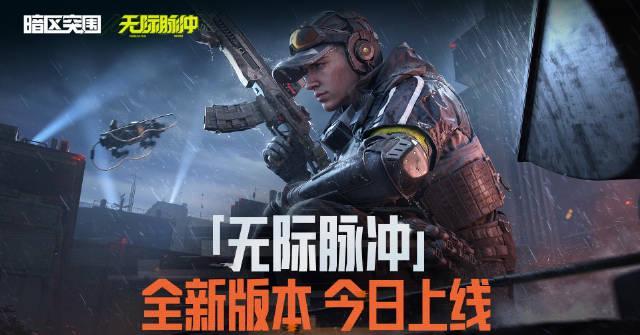 海外华人看不了《暗区突围》S15赛季?3招教你秒解地区限制,畅玩新版本!