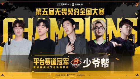 海外华人如何畅玩《无畏契约》电竞赛事:从AQ战队夺冠看国服观赛指南