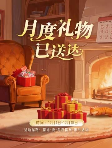 《王者荣耀12月信物活动开启!海外玩家如何用Sixfast解锁国服福利?》