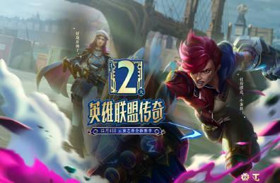 云顶之弈S16赛季上线!双城执法官降临,这份新赛季上分攻略请收好