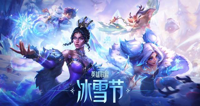 海外华人看过来!一招解决《英雄联盟》冰雪节新皮肤无法观看的烦恼