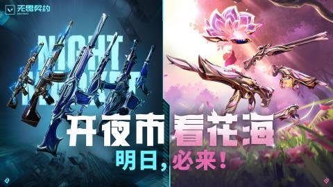 海外华人如何畅玩《无畏契约》夜市翻牌与千灵华绽2.0?